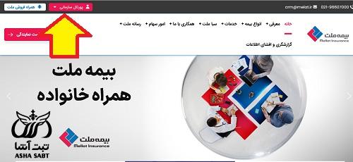 فرم ورود به سیستم پورتال بیمه ملت 